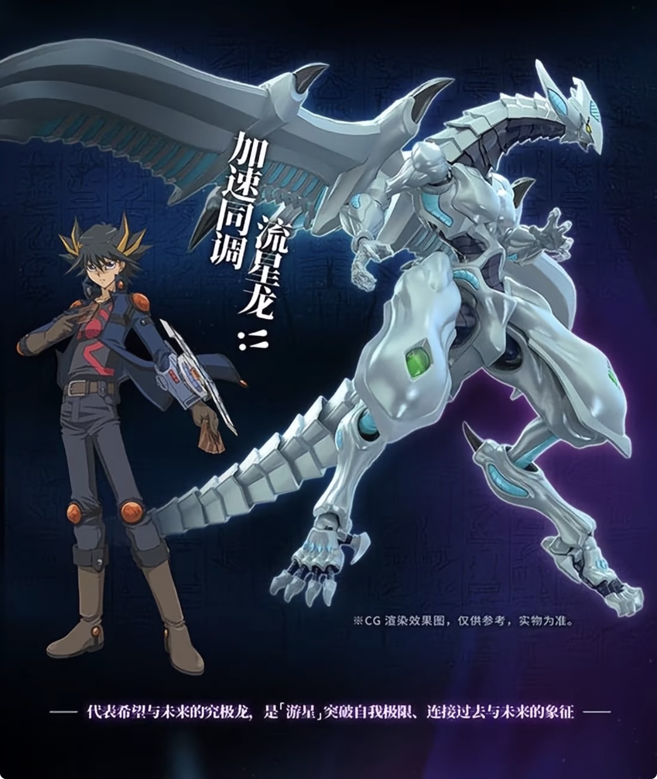 Guyin Yu-Gi-Oh! 5D's Shooting  - огляд і ціна Model Kit Shooting Star Dragon